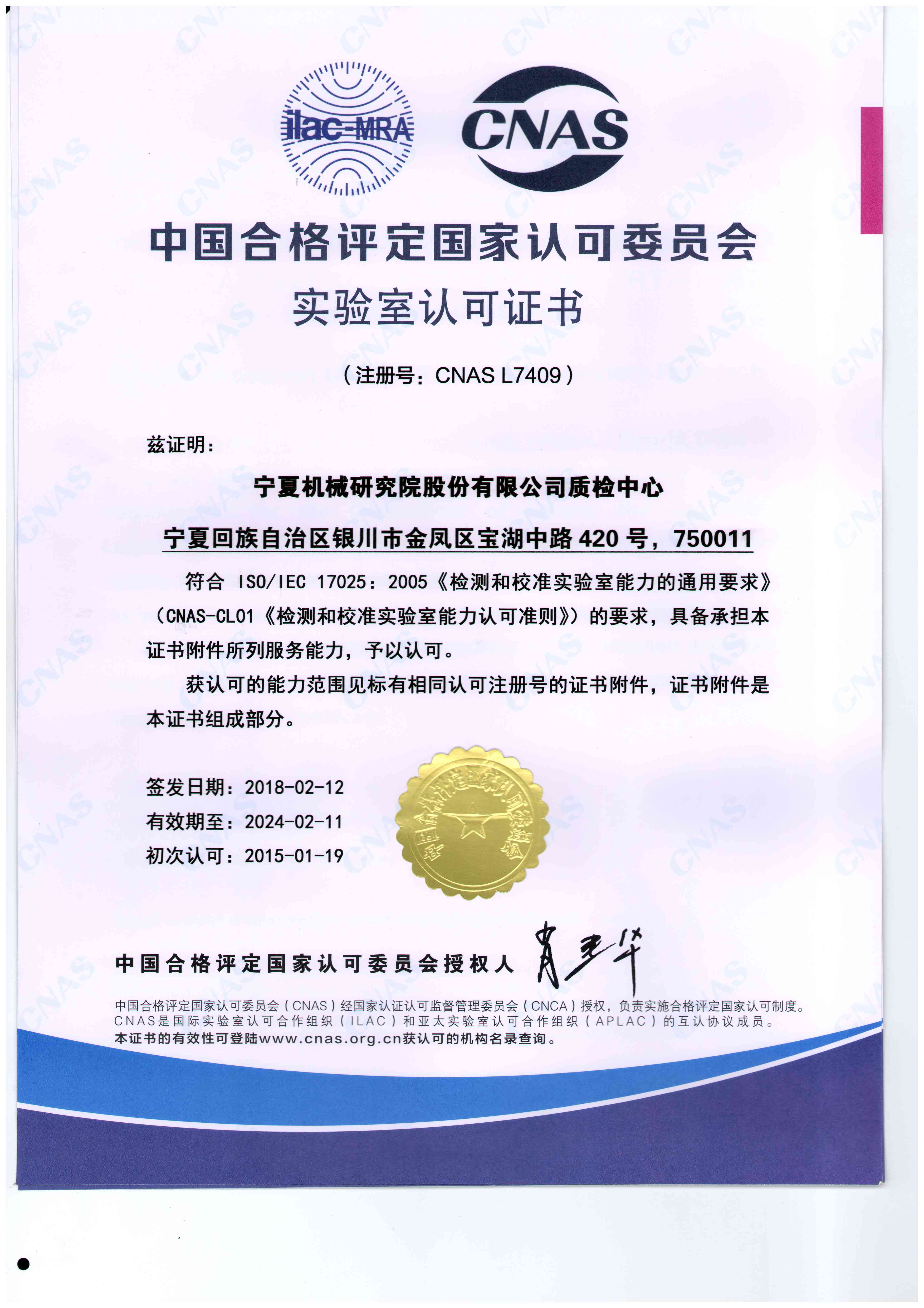 国家认可委员会实验室认可证书（中文）.jpg