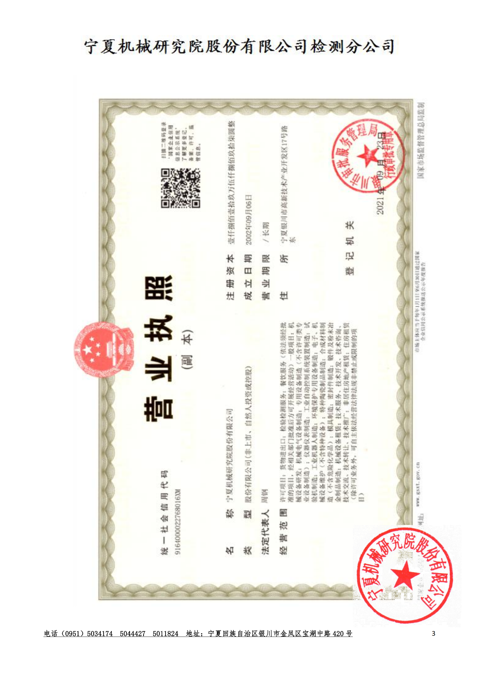2025CNAS资质(有章)_03.png