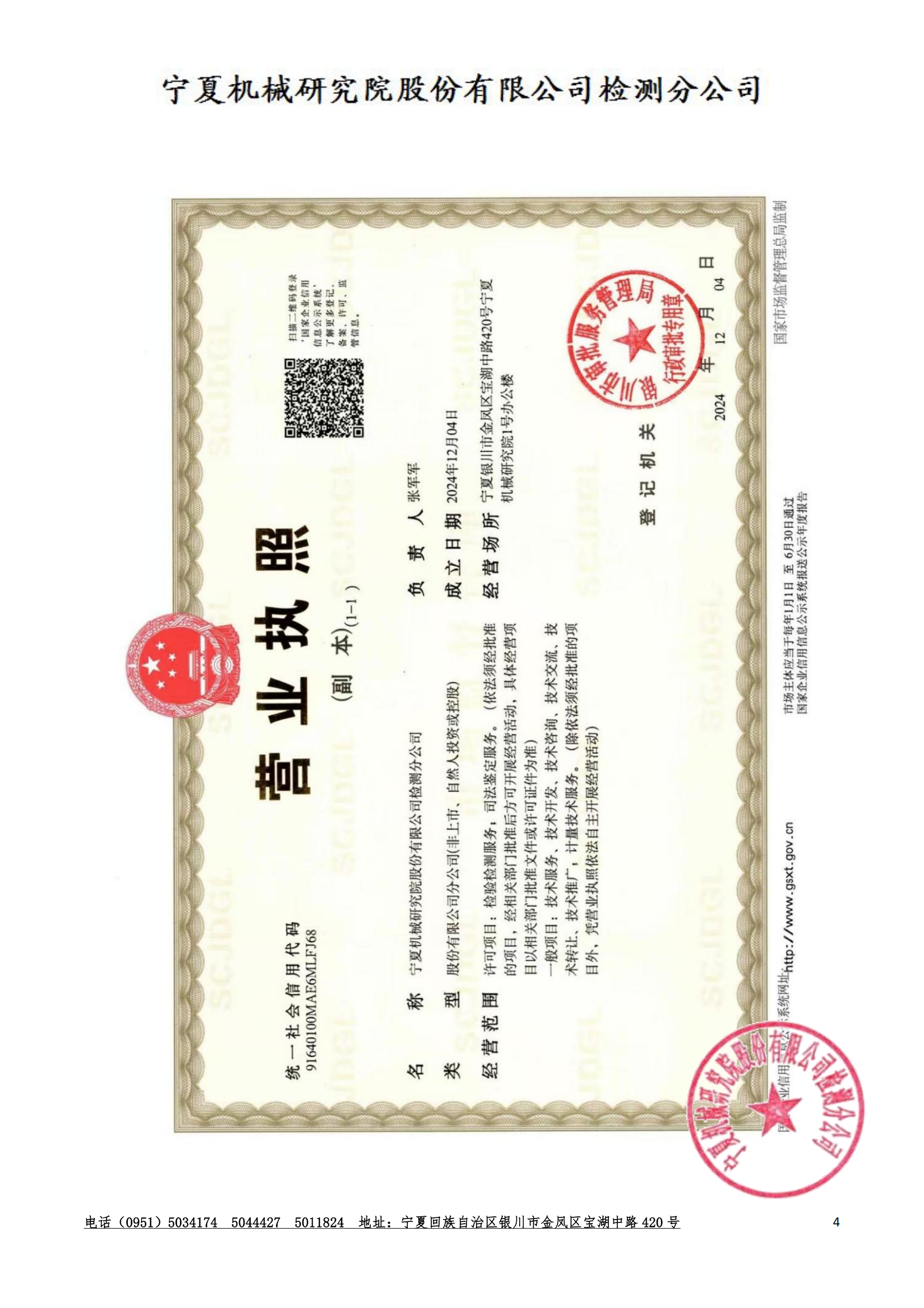2025CNAS资质(有章)_04.png