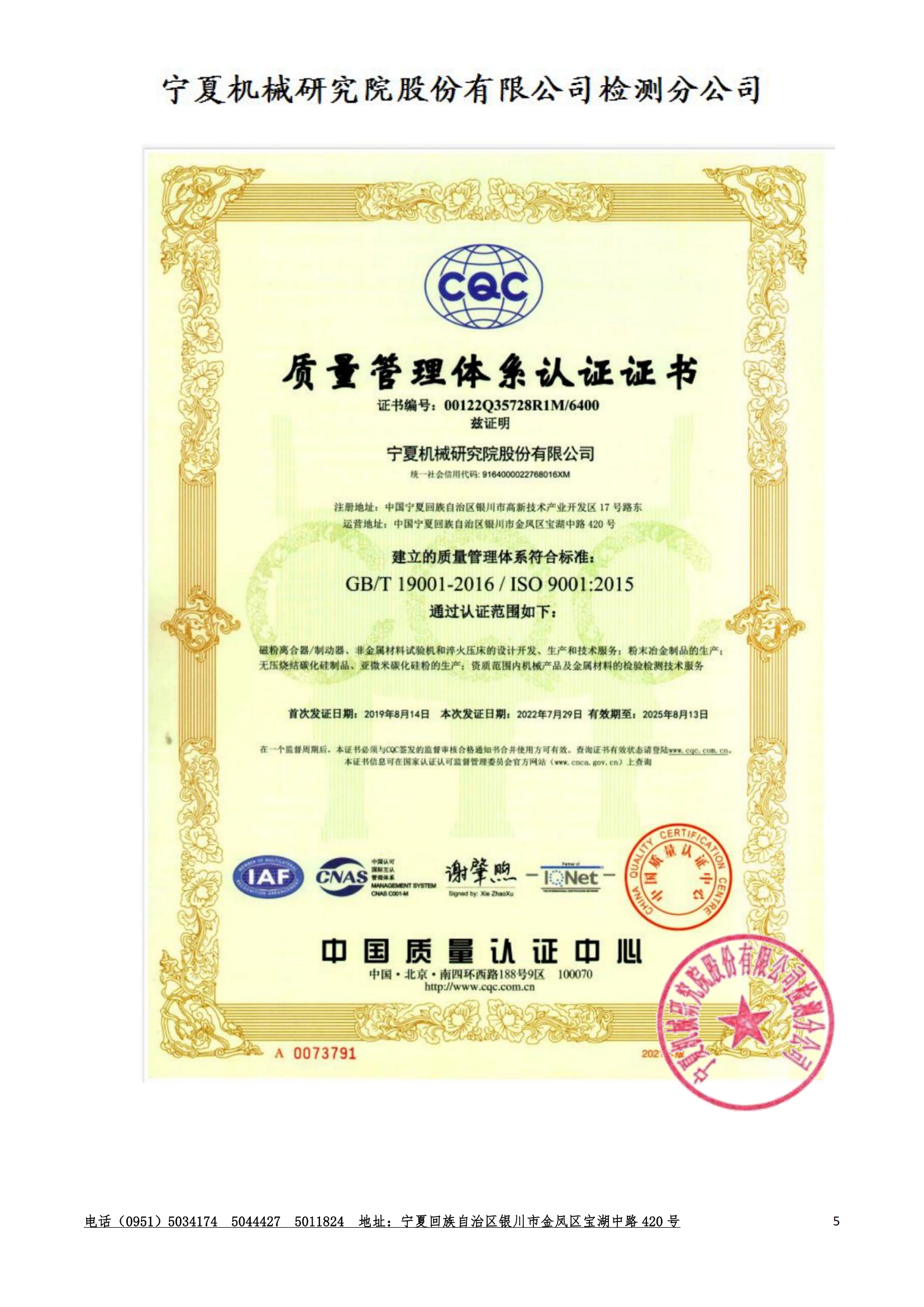 2025CNAS资质(有章)_05.png