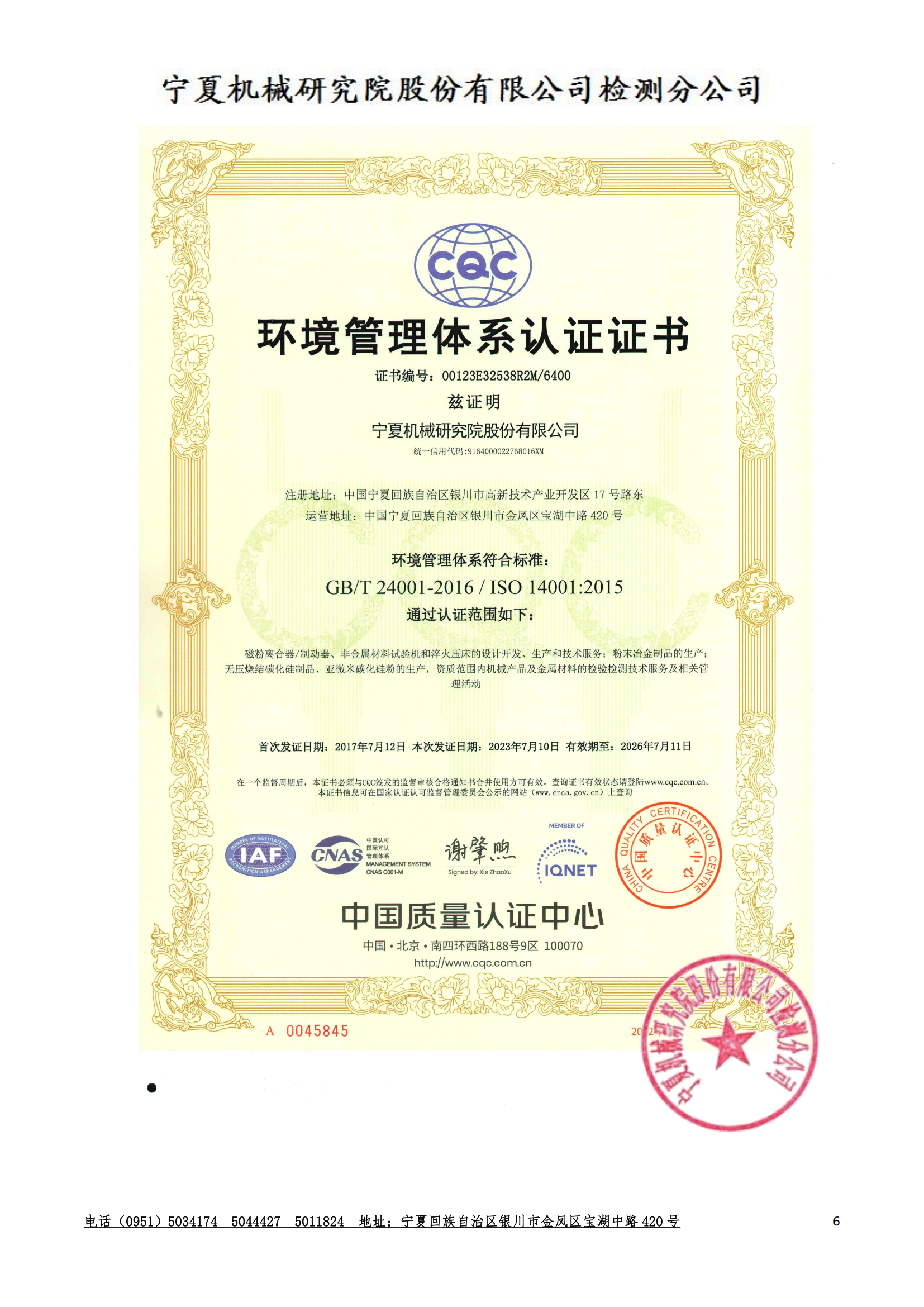 2025CNAS资质(有章)_06.png