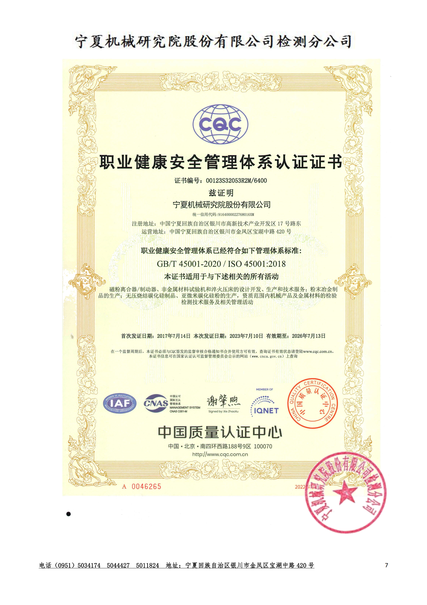 2025CNAS资质(有章)_07.png