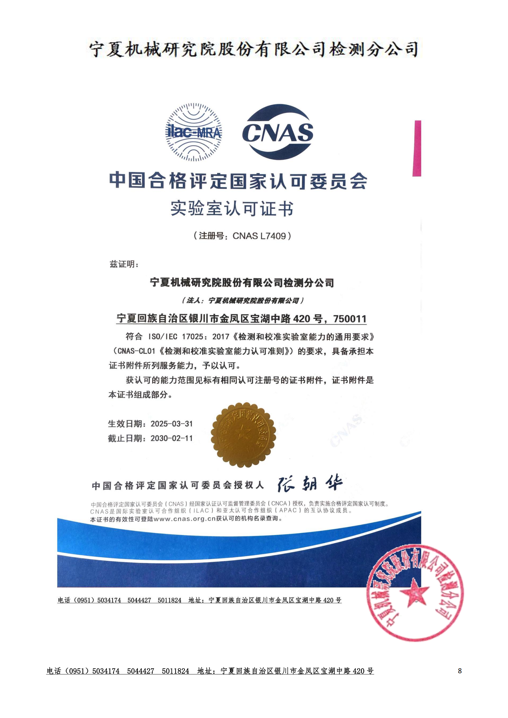 2025CNAS资质(有章)_08.png