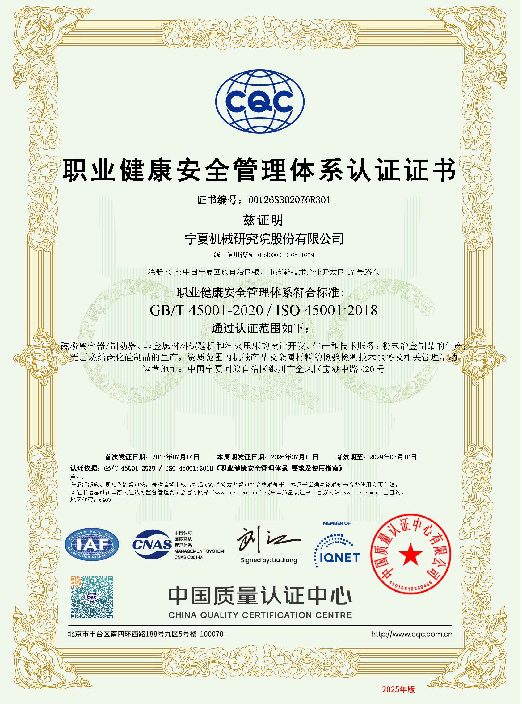 质检中心(图3) 00126S302076R301_CN_宁夏机械研究院股份有限公司.jpg
