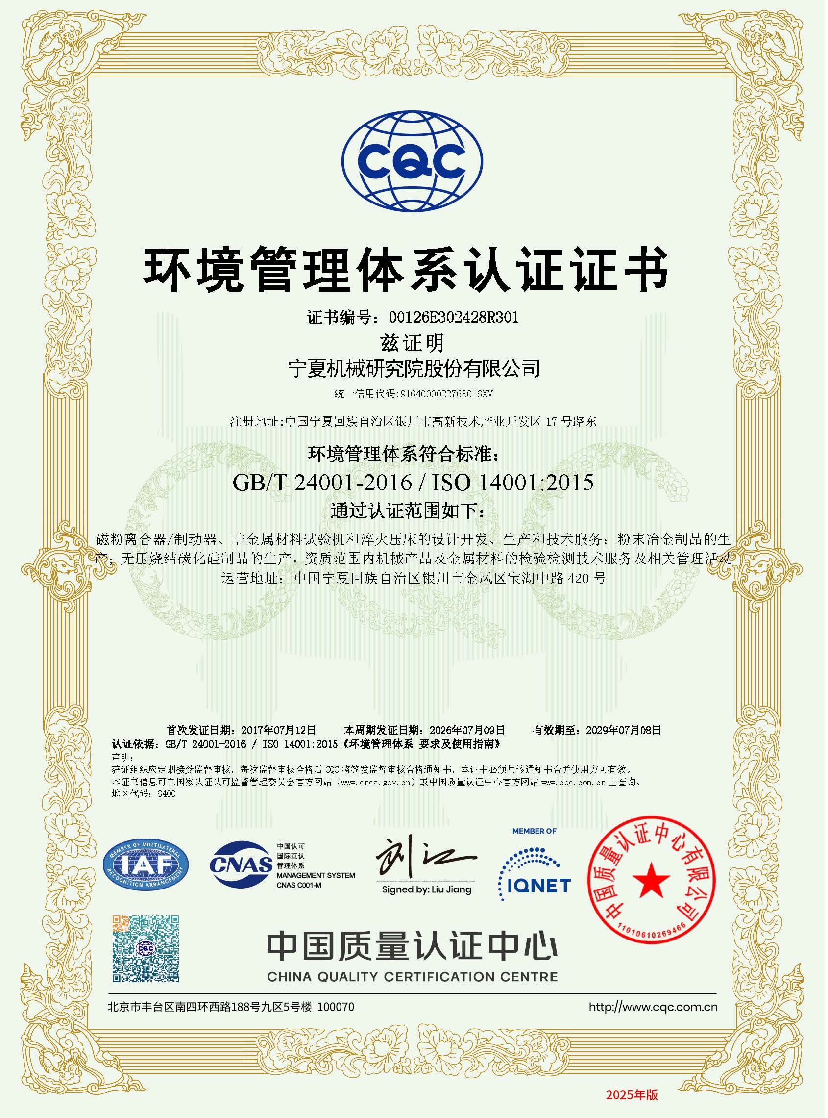 质检中心(图4) 00126E302428R301_CN_宁夏机械研究院股份有限公司.jpg